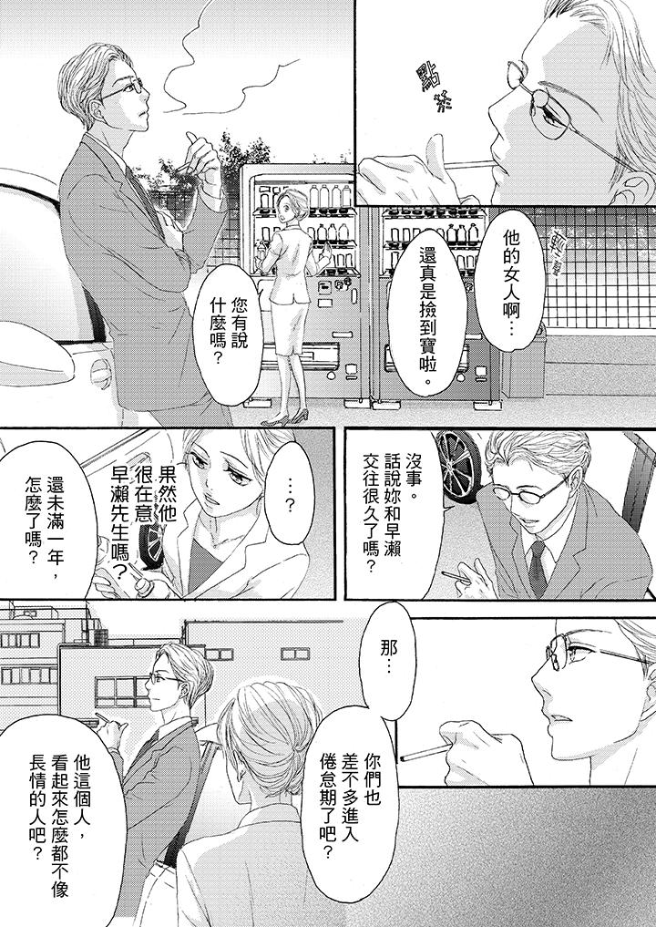 一旦保險套被上司咬住，兩人距離0.01mm 第25話 第10页