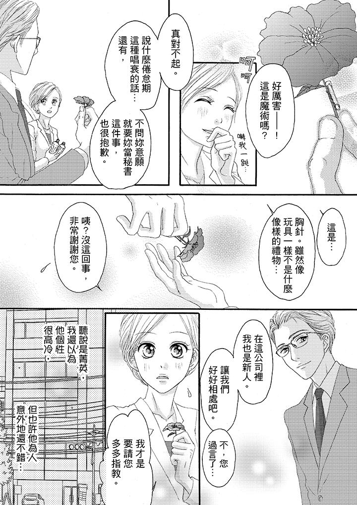 一旦保險套被上司咬住，兩人距離0.01mm 第25話 第12页