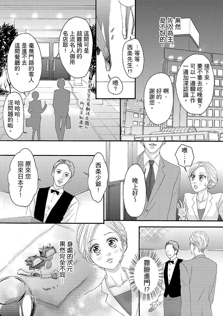 一旦保險套被上司咬住，兩人距離0.01mm 第25話 第13页