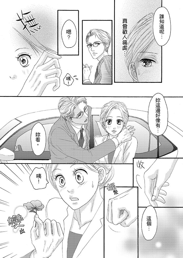 一旦保險套被上司咬住，兩人距離0.01mm 第25話 第11页
