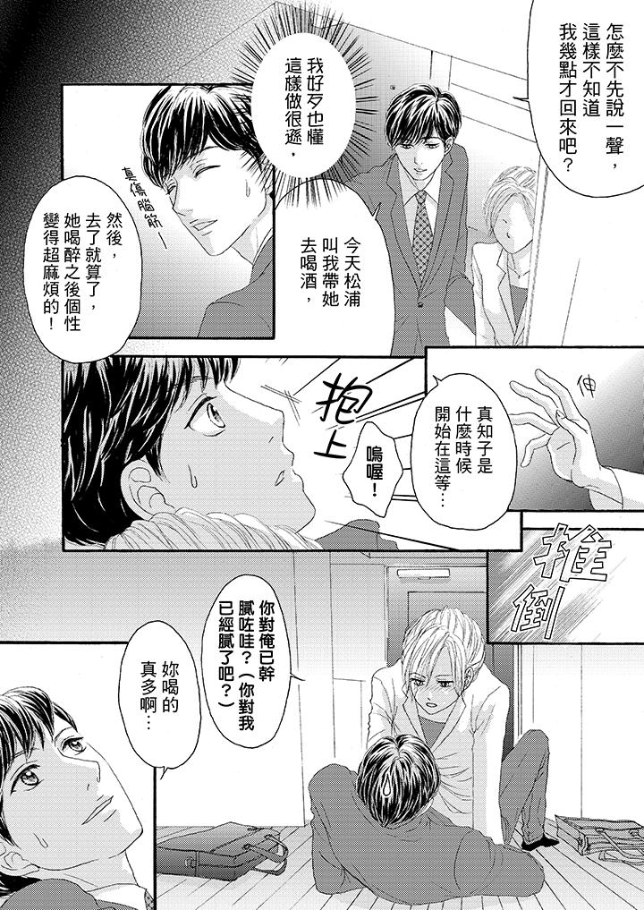 一旦保險套被上司咬住，兩人距離0.01mm 第26話 第4页
