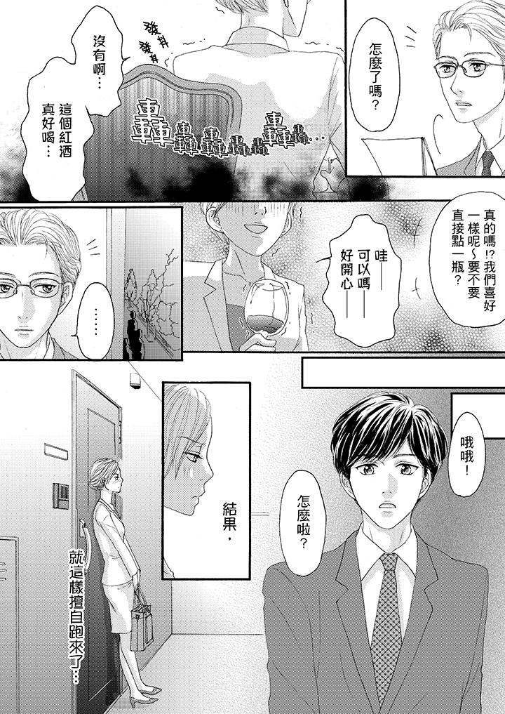 一旦保險套被上司咬住，兩人距離0.01mm 第26話 第3页