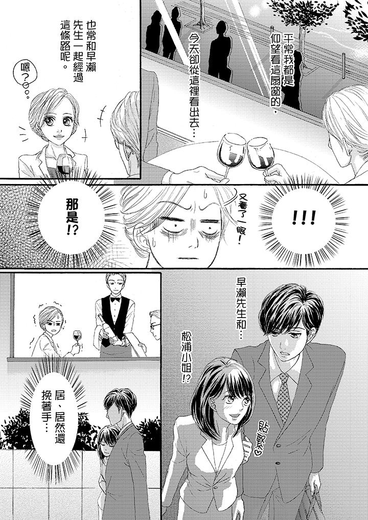 一旦保險套被上司咬住，兩人距離0.01mm 第26話 第2页