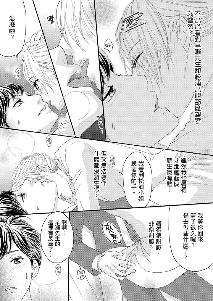 一旦保險套被上司咬住，兩人距離0.01mm 第26話 第5页