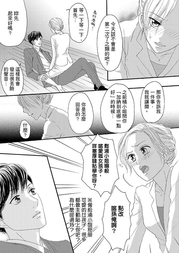 一旦保險套被上司咬住，兩人距離0.01mm 第26話 第6页