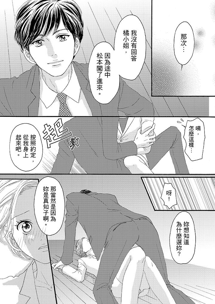 一旦保險套被上司咬住，兩人距離0.01mm 第26話 第7页