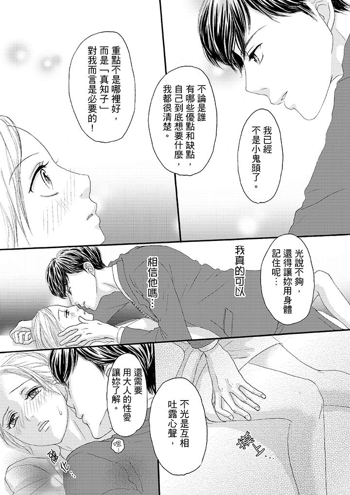 一旦保險套被上司咬住，兩人距離0.01mm 第26話 第8页