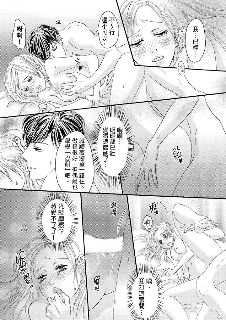 一旦保險套被上司咬住，兩人距離0.01mm 第26話 第10页