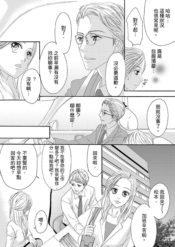 一旦保險套被上司咬住，兩人距離0.01mm 第27話 第7页