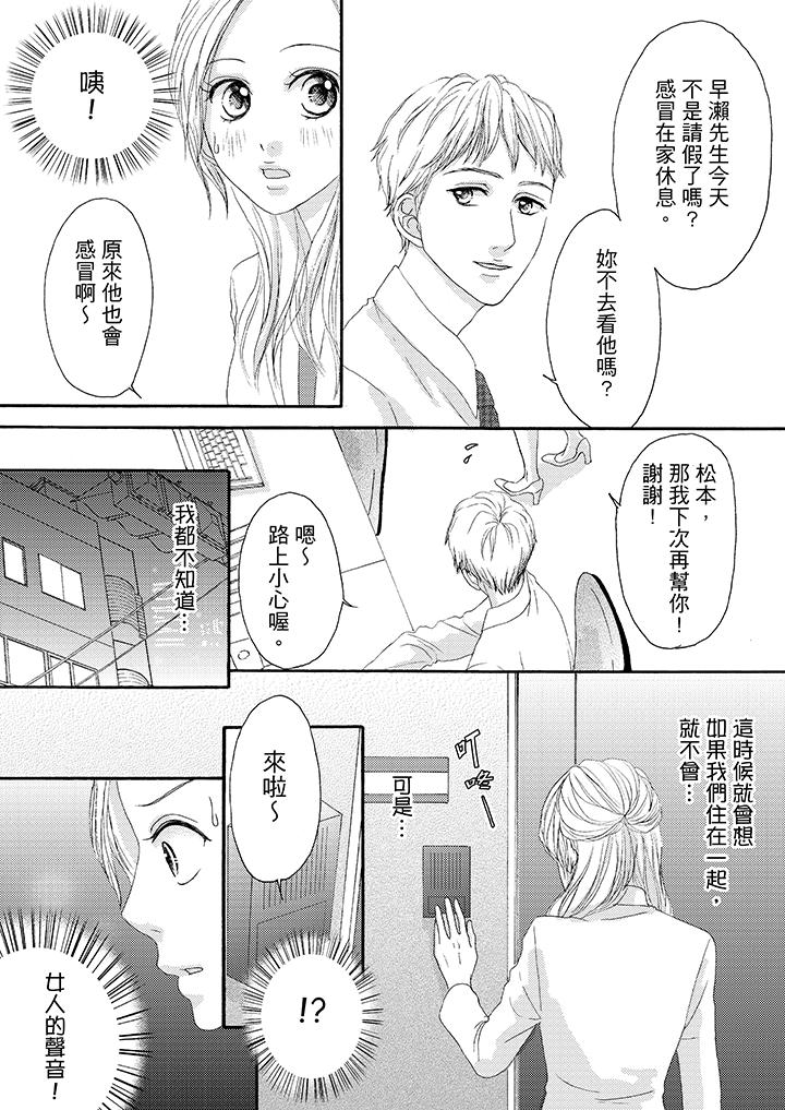 一旦保險套被上司咬住，兩人距離0.01mm 第27話 第8页