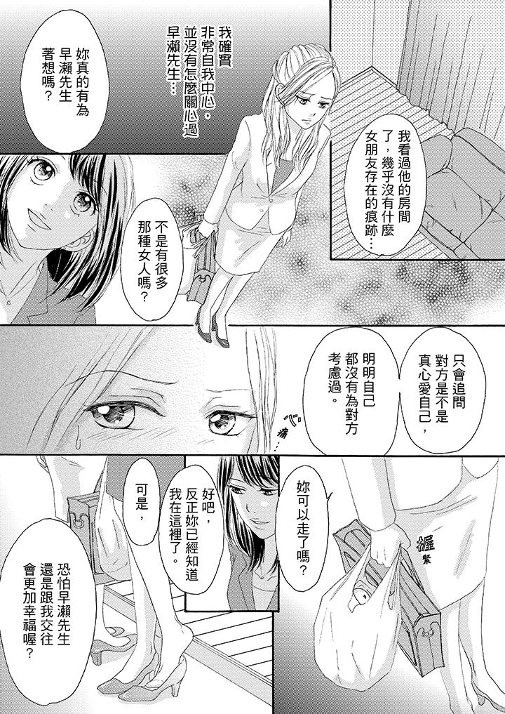 一旦保險套被上司咬住，兩人距離0.01mm 第27話 第10页