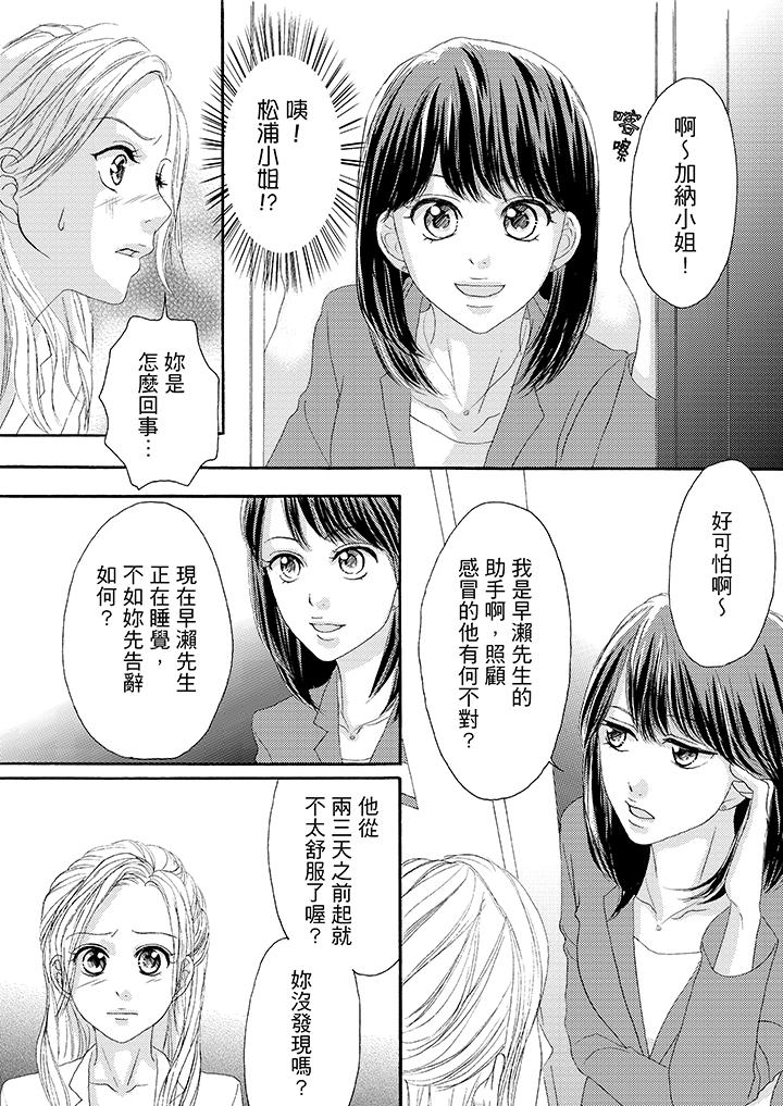 一旦保險套被上司咬住，兩人距離0.01mm 第27話 第9页