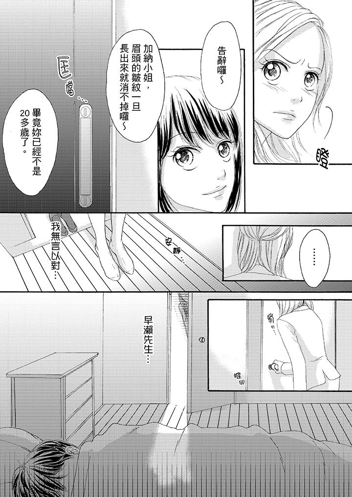 一旦保險套被上司咬住，兩人距離0.01mm 第27話 第11页