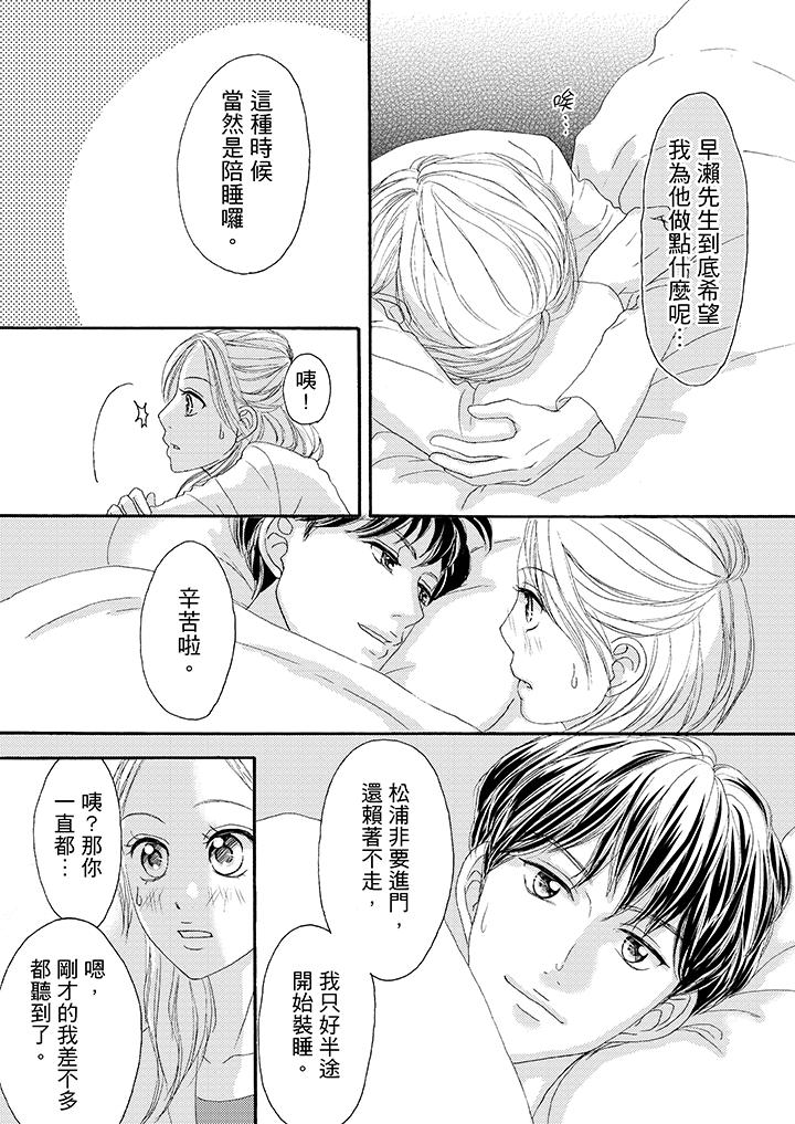 一旦保險套被上司咬住，兩人距離0.01mm 第27話 第13页