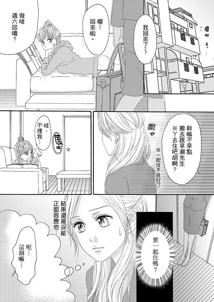 一旦保險套被上司咬住，兩人距離0.01mm 第27話 第2页