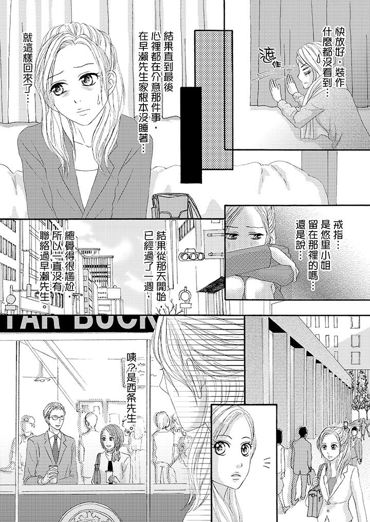 一旦保險套被上司咬住，兩人距離0.01mm 第27話 第5页