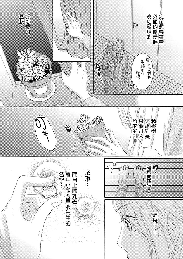 一旦保險套被上司咬住，兩人距離0.01mm 第27話 第4页