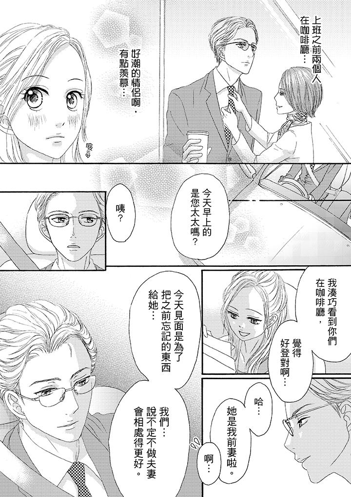 一旦保險套被上司咬住，兩人距離0.01mm 第27話 第6页