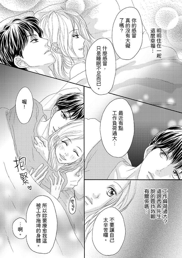 一旦保險套被上司咬住，兩人距離0.01mm 第28話 第3页