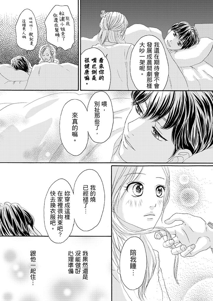 一旦保險套被上司咬住，兩人距離0.01mm 第28話 第2页