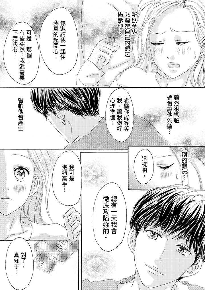 一旦保險套被上司咬住，兩人距離0.01mm 第28話 第7页