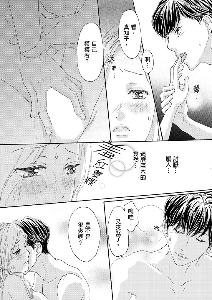 一旦保險套被上司咬住，兩人距離0.01mm 第28話 第11页