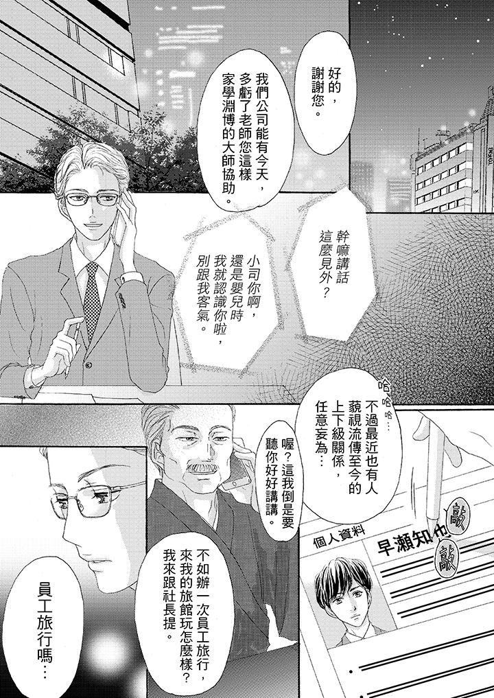 一旦保險套被上司咬住，兩人距離0.01mm 第28話 第13页