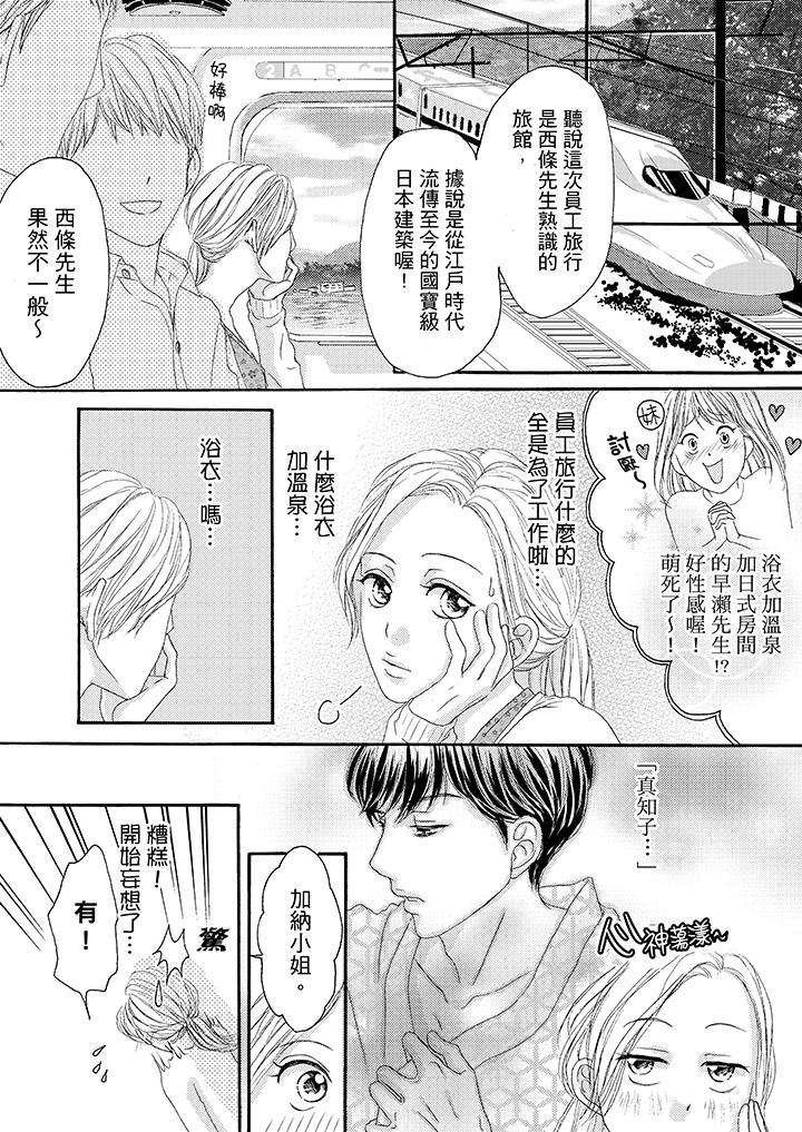 一旦保險套被上司咬住，兩人距離0.01mm 第29話 第2页