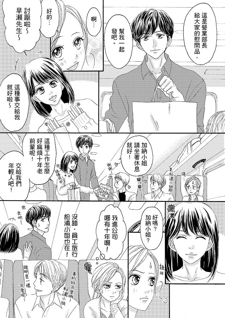 一旦保險套被上司咬住，兩人距離0.01mm 第29話 第3页