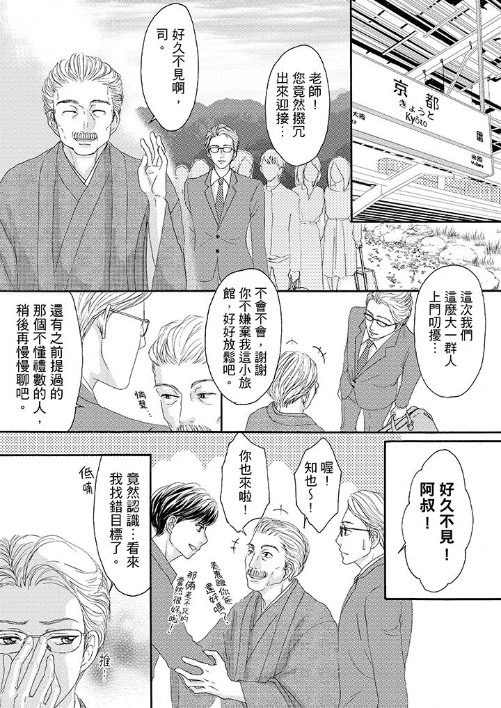 一旦保險套被上司咬住，兩人距離0.01mm 第29話 第4页