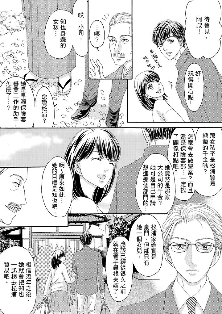 一旦保險套被上司咬住，兩人距離0.01mm 第29話 第5页