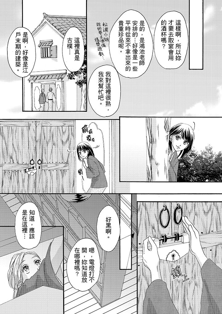 一旦保險套被上司咬住，兩人距離0.01mm 第29話 第9页