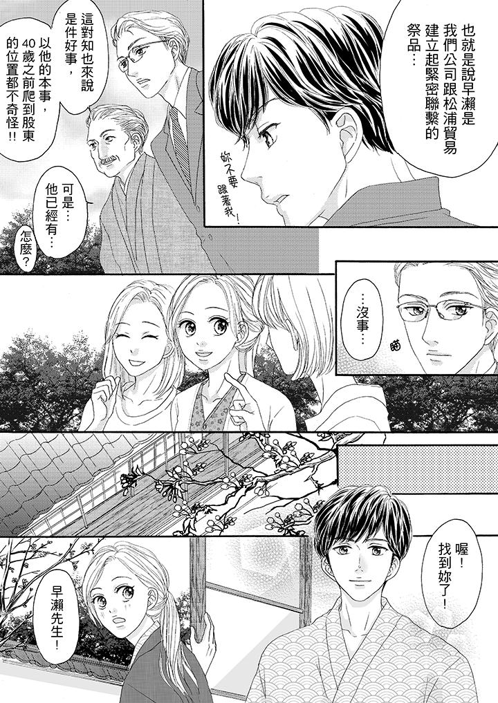 一旦保險套被上司咬住，兩人距離0.01mm 第29話 第6页