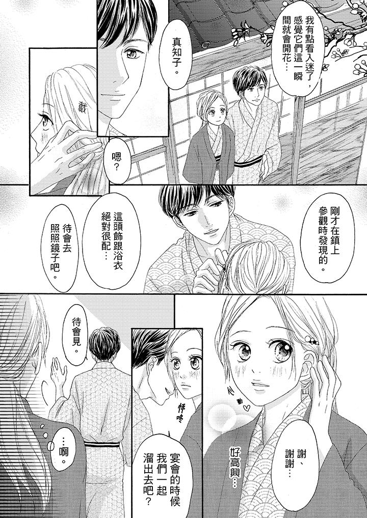 一旦保險套被上司咬住，兩人距離0.01mm 第29話 第7页