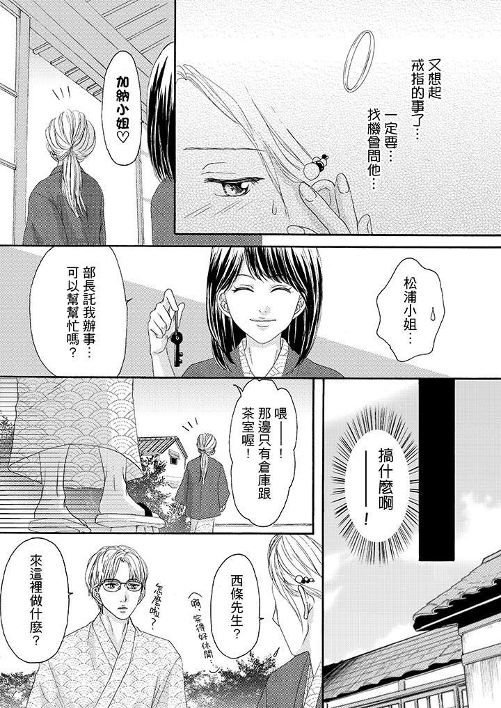 一旦保險套被上司咬住，兩人距離0.01mm 第29話 第8页
