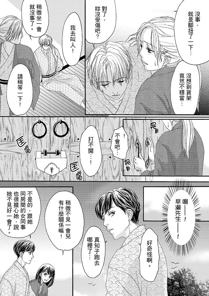 一旦保險套被上司咬住，兩人距離0.01mm 第29話 第11页