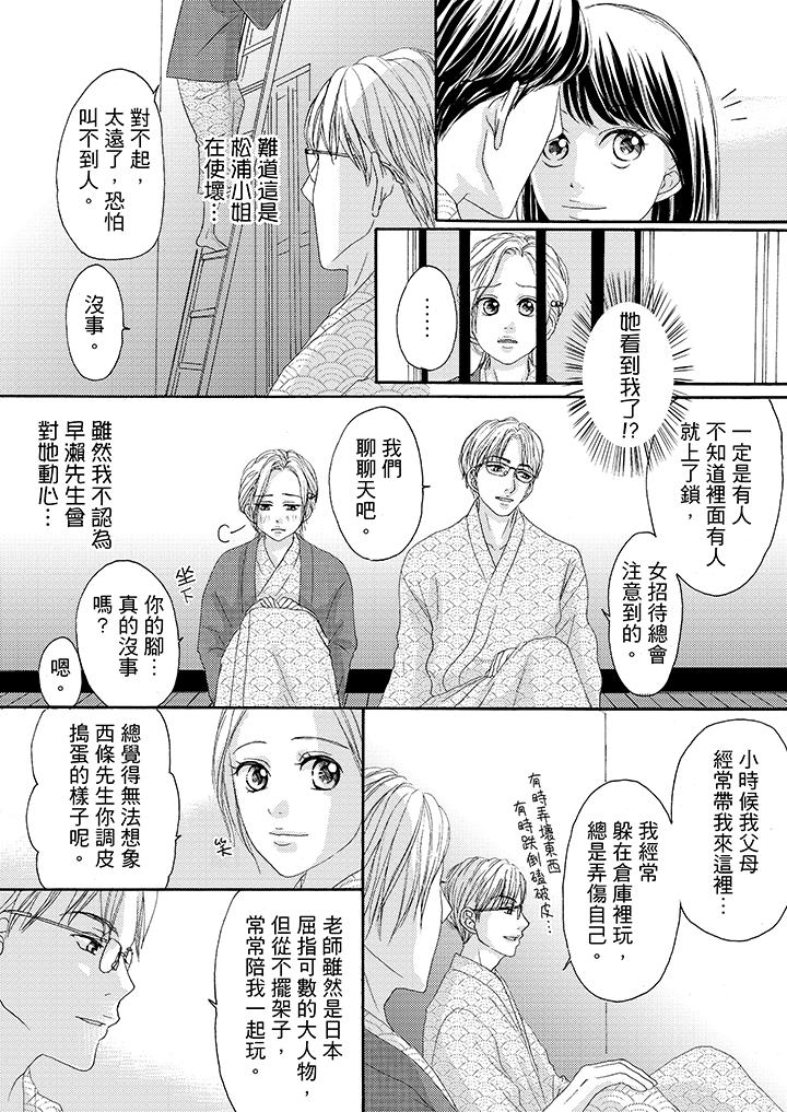 一旦保險套被上司咬住，兩人距離0.01mm 第29話 第13页