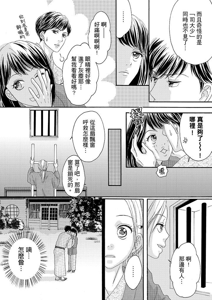 一旦保險套被上司咬住，兩人距離0.01mm 第29話 第12页