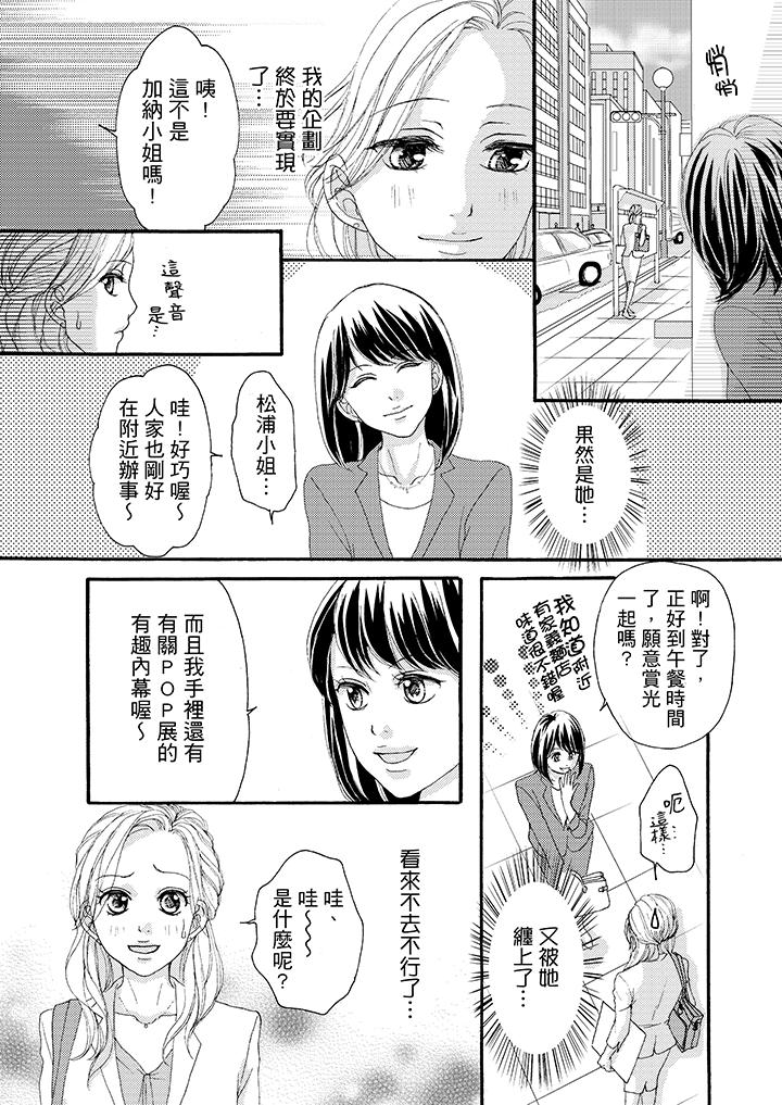 一旦保險套被上司咬住，兩人距離0.01mm 第38話 第2页