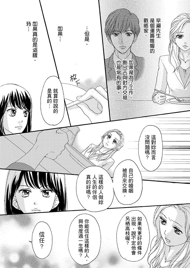 一旦保險套被上司咬住，兩人距離0.01mm 第38話 第5页