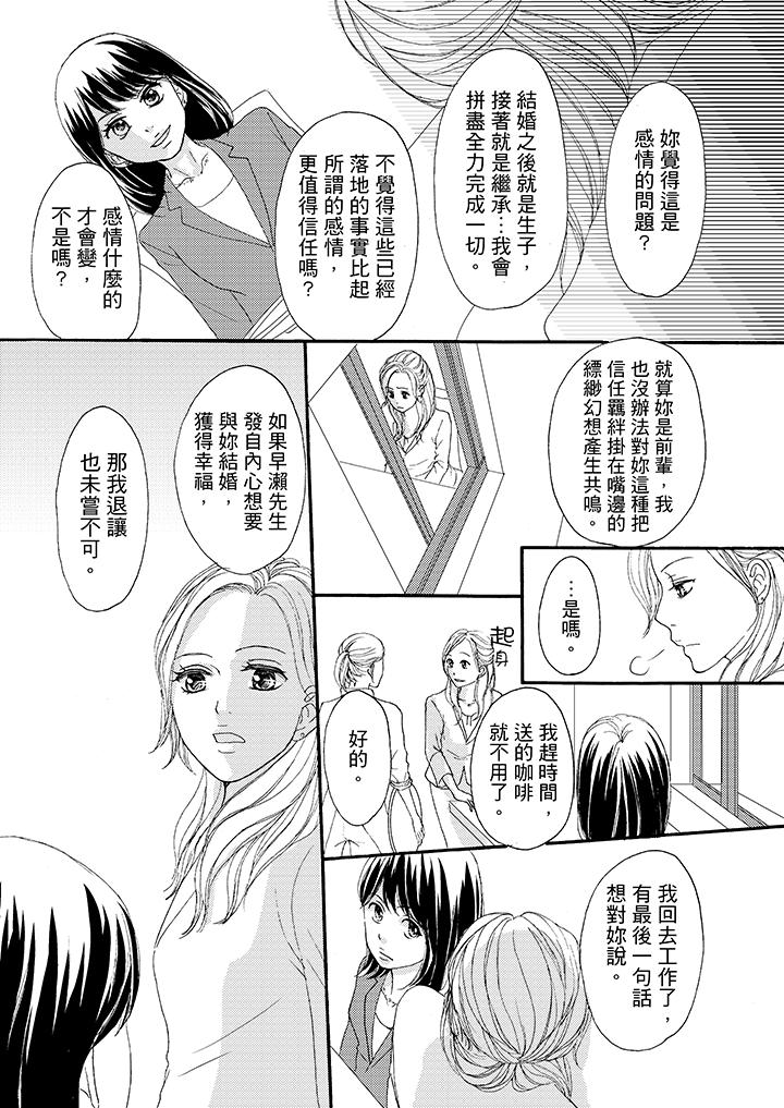 一旦保險套被上司咬住，兩人距離0.01mm 第38話 第6页