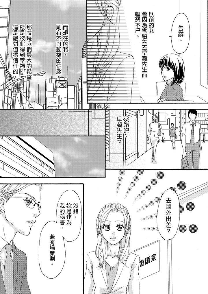 一旦保險套被上司咬住，兩人距離0.01mm 第38話 第7页