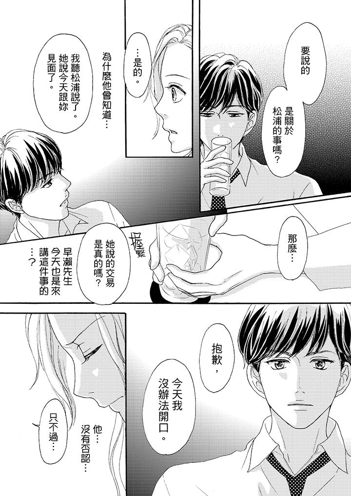 一旦保險套被上司咬住，兩人距離0.01mm 第38話 第10页