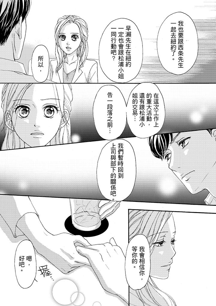 一旦保險套被上司咬住，兩人距離0.01mm 第38話 第12页