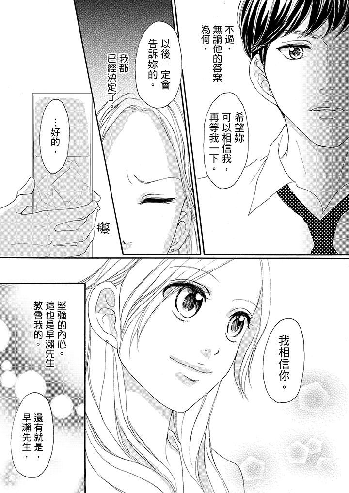 一旦保險套被上司咬住，兩人距離0.01mm 第38話 第11页
