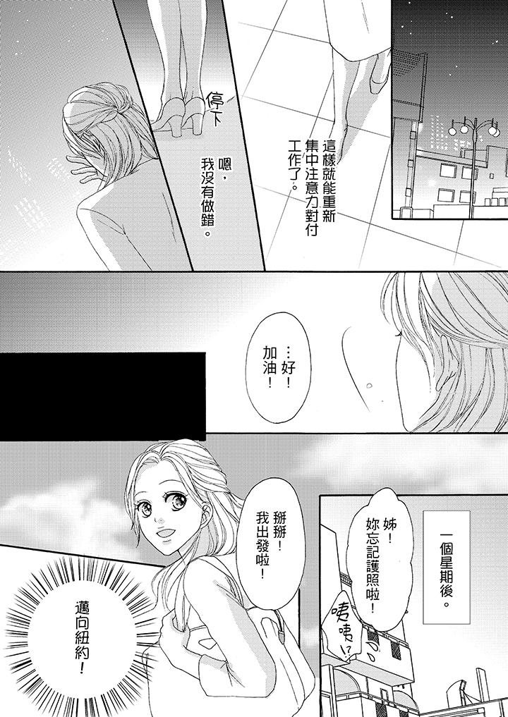 一旦保險套被上司咬住，兩人距離0.01mm 第38話 第13页