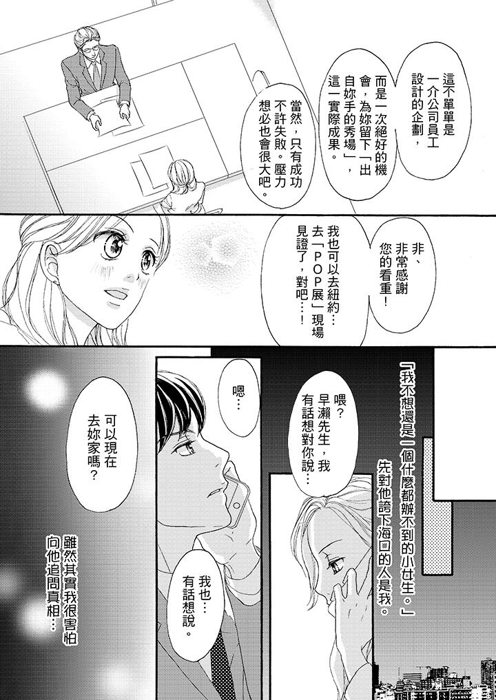一旦保險套被上司咬住，兩人距離0.01mm 第38話 第8页