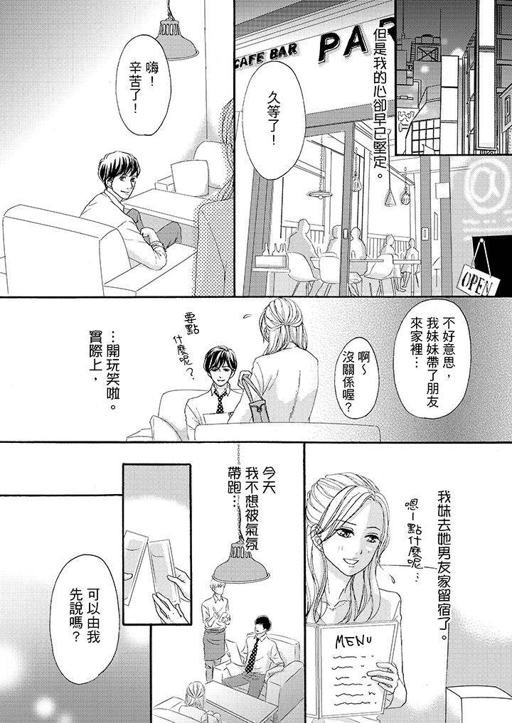 一旦保險套被上司咬住，兩人距離0.01mm 第38話 第9页