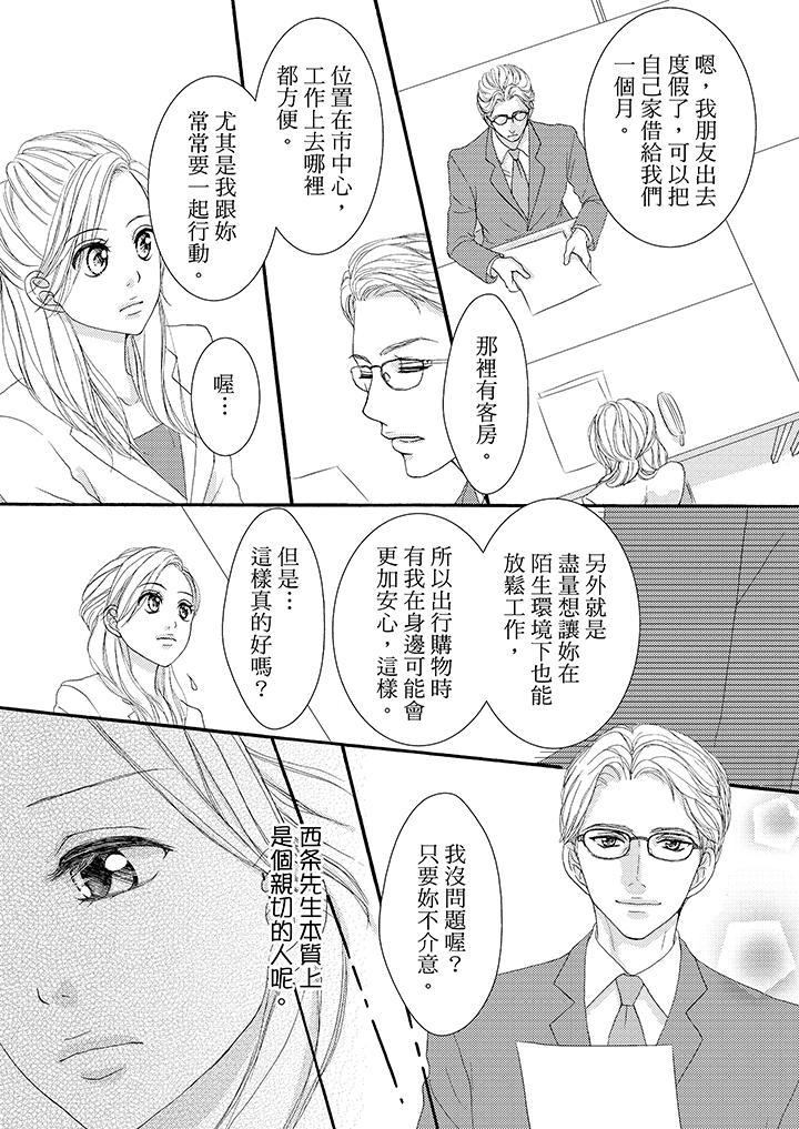 一旦保險套被上司咬住，兩人距離0.01mm 第39話 第3页