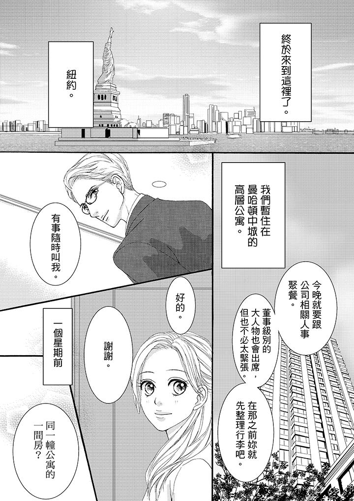 一旦保險套被上司咬住，兩人距離0.01mm 第39話 第2页